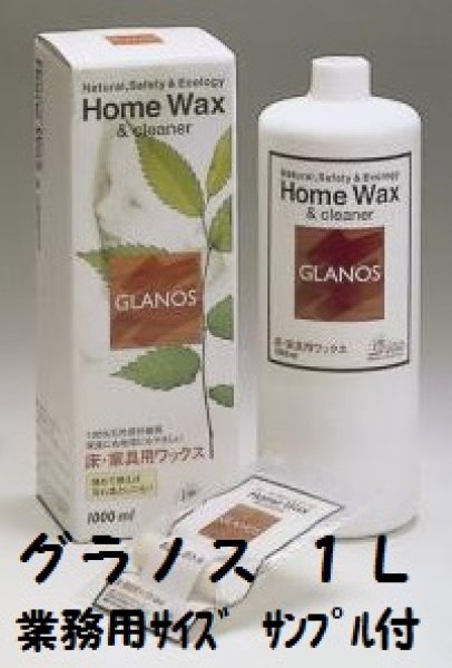 【送料無料】リボス自然健康塗料　グラノス 1L　ホームワックスクリーナー 木部用