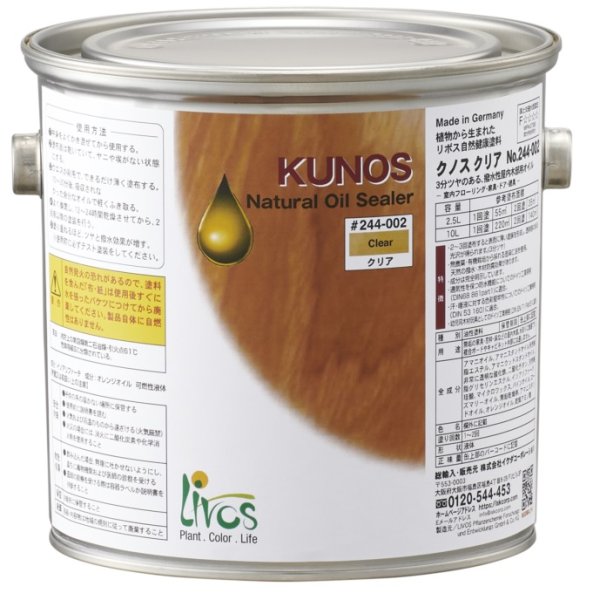 画像1: 【送料無料】リボス自然健康塗料　クノス　2.5L　クリアオイル（三分艶） 木部用　 (1)
